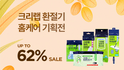 가을환절기 홈케어 기획전